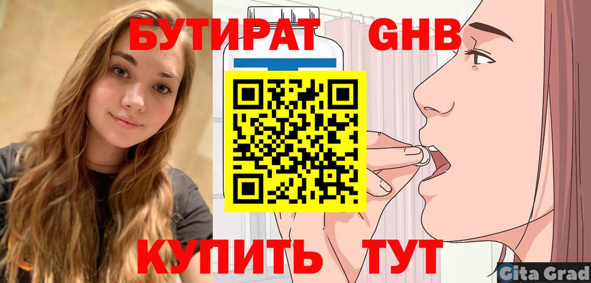 Лобня  Бутират бутандиол  Вход с VPN 