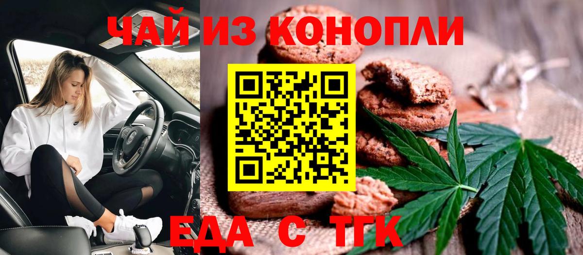 Еда ТГК марихуана  Вход с VPN  Лобня 