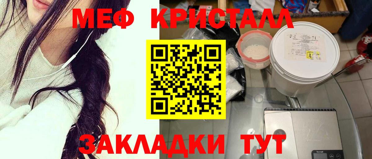 Мефедрон кристаллы Лобня