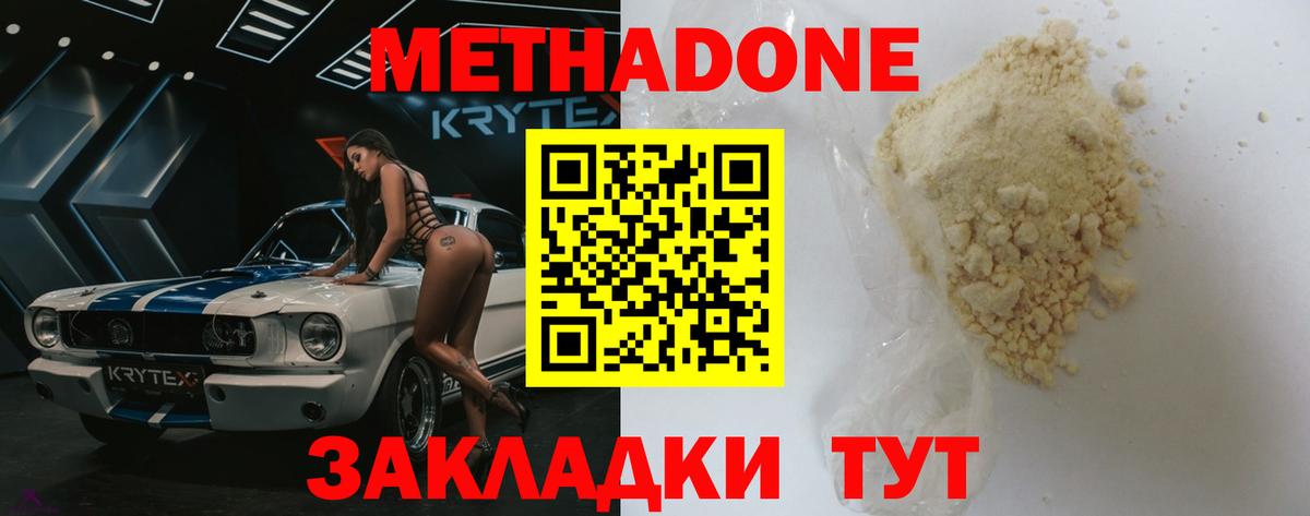 МЕТАДОН мёд  Вход с VPN  Лобня  Метадон methadone 